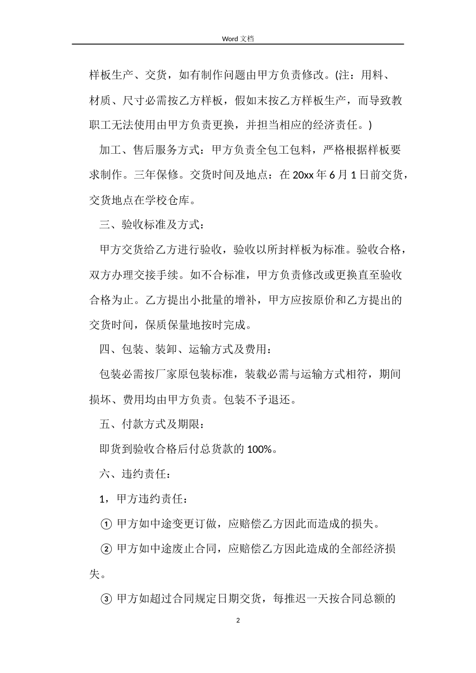 桌椅采购合同_第2页