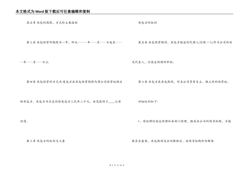 公司承包经营实用版合同_第2页