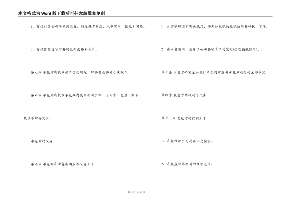 公司承包经营实用版合同_第3页