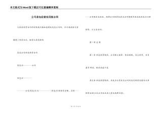 公司承包经营实用版合同