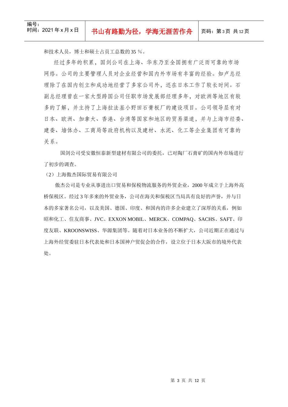 上海某贸易有限公司可行性研究报告_第3页