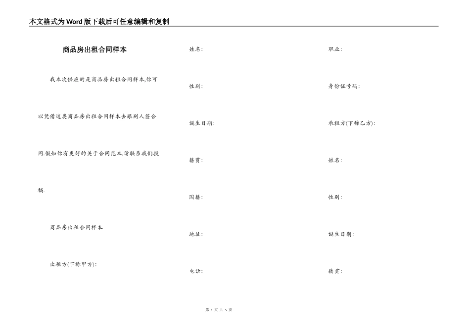 商品房出租合同样本_第1页