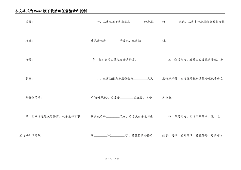 商品房出租合同样本_第2页