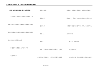 住宅室内装饰装修施工合同样本