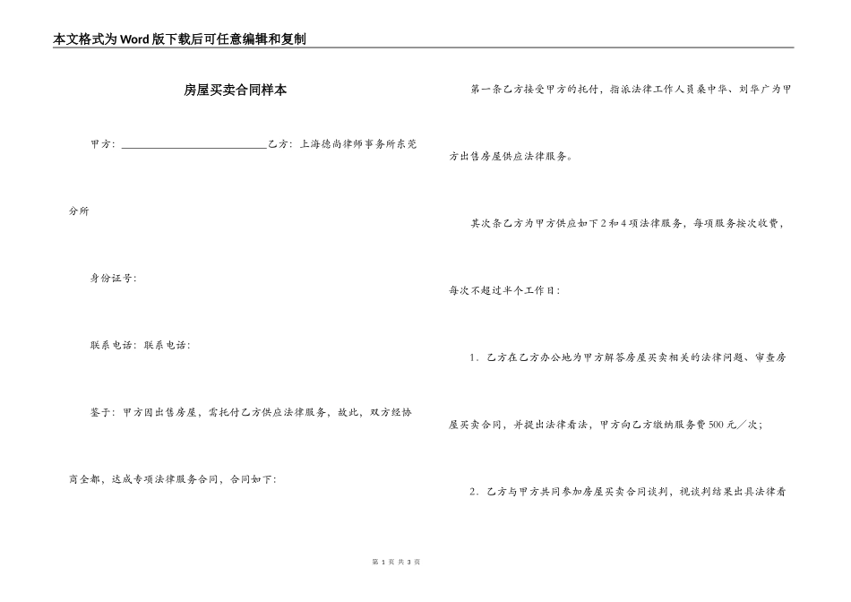 房屋买卖合同样本_第1页