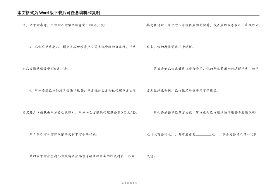 房屋买卖合同样本_第2页