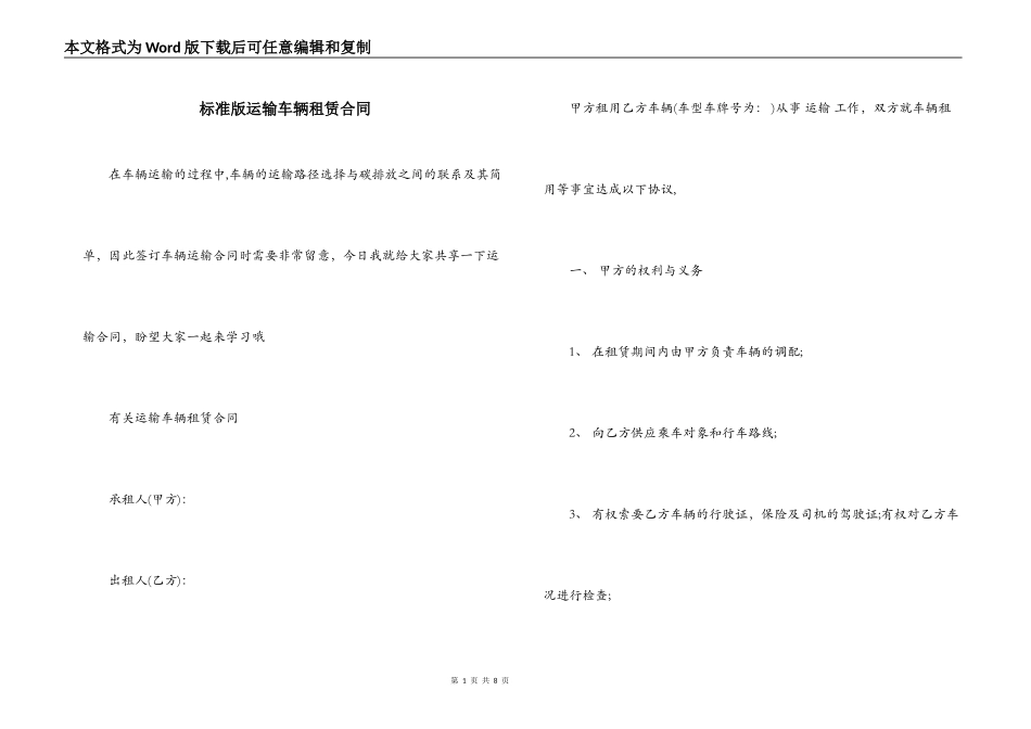 标准版运输车辆租赁合同_第1页