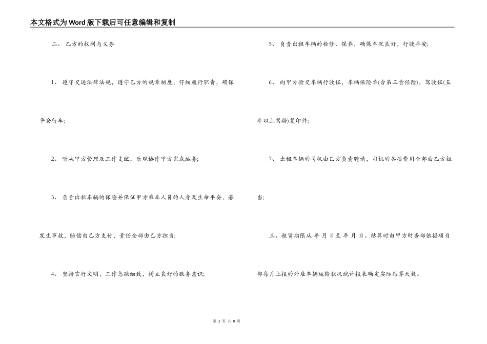 标准版运输车辆租赁合同_第2页