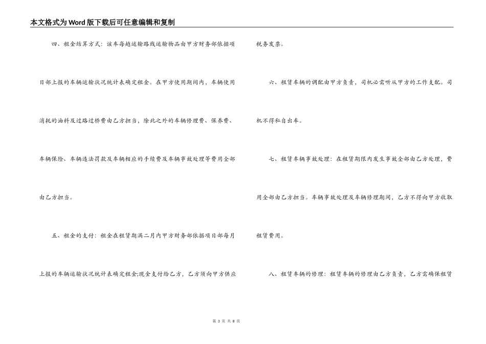 标准版运输车辆租赁合同_第3页
