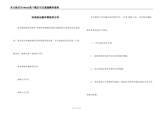 标准版运输车辆租赁合同