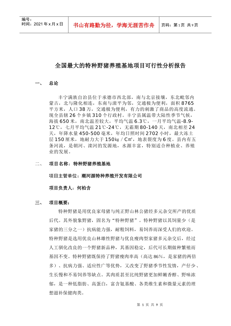 下载附件-黄旗镇万头猪场建设项目_第1页