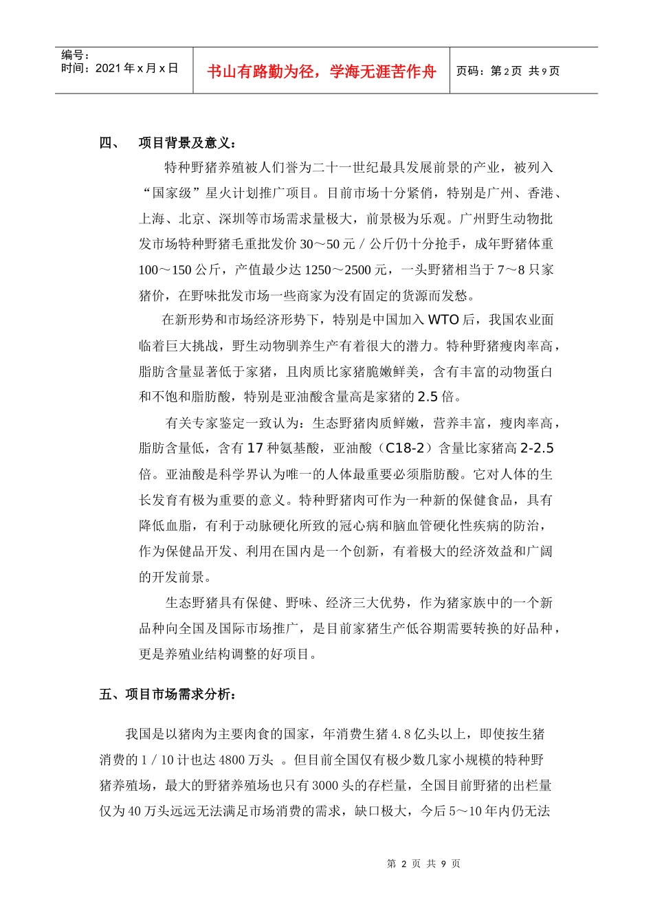 下载附件-黄旗镇万头猪场建设项目_第2页