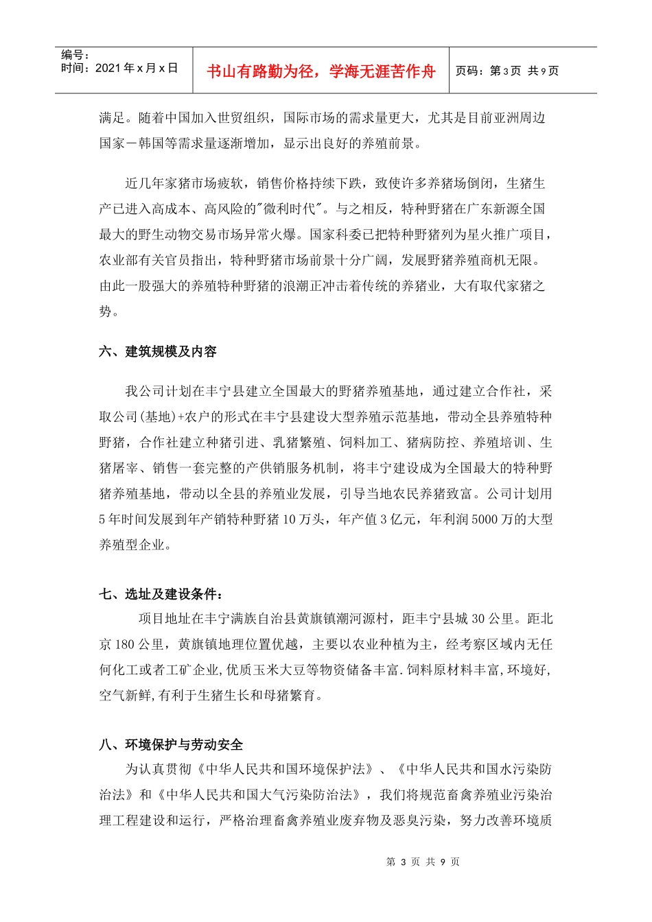 下载附件-黄旗镇万头猪场建设项目_第3页