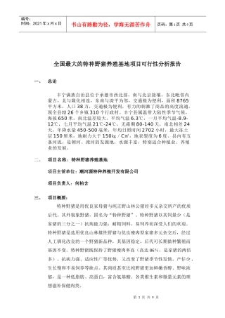 下载附件-黄旗镇万头猪场建设项目