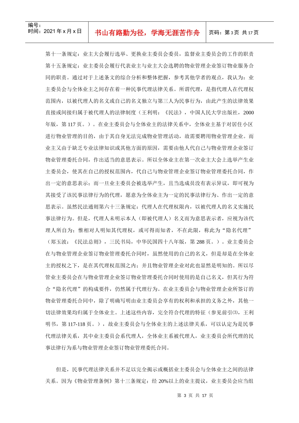 业主委员会制度研究课程_第3页