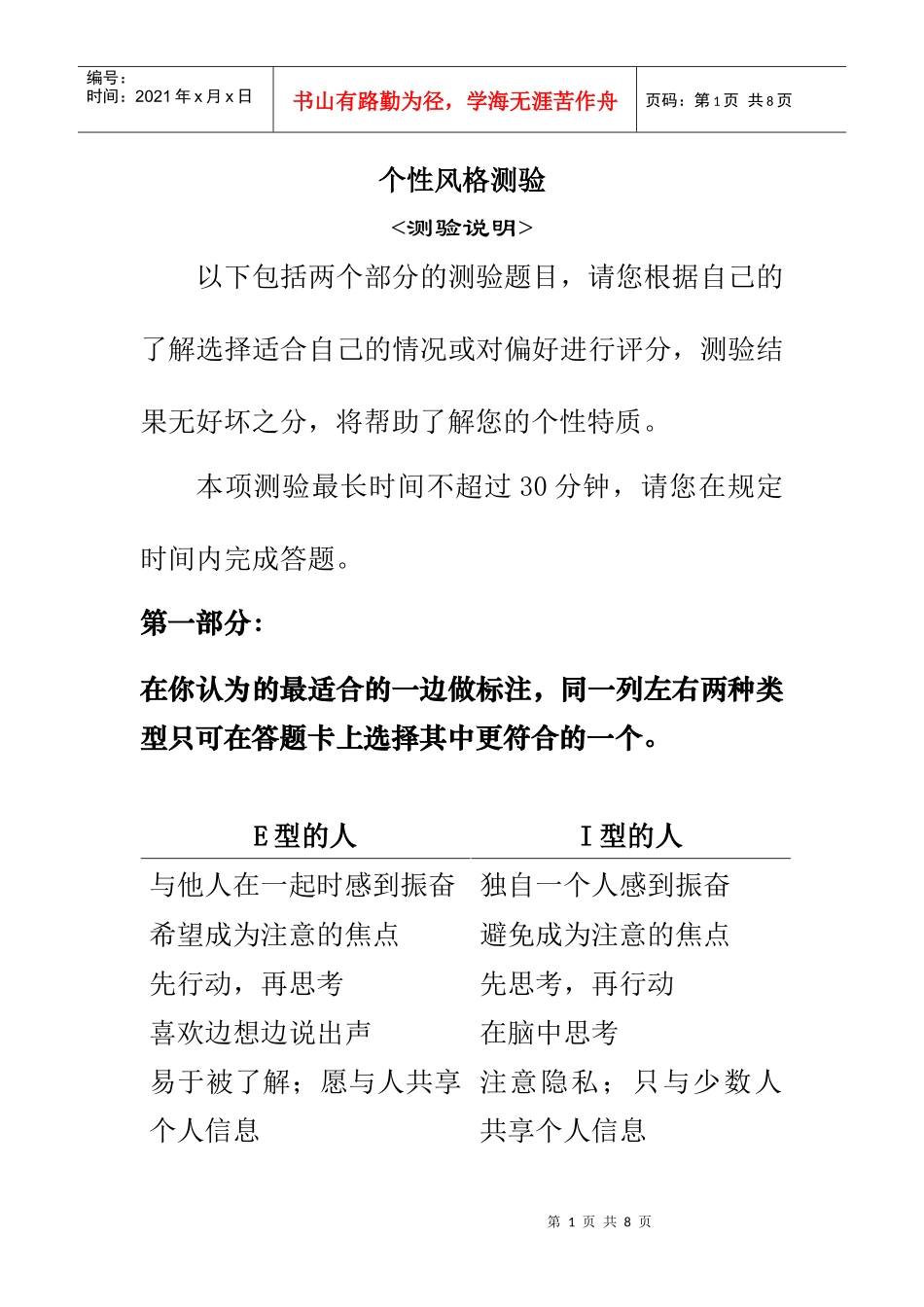 个性风格测验题目_第1页