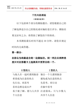 个性风格测验题目