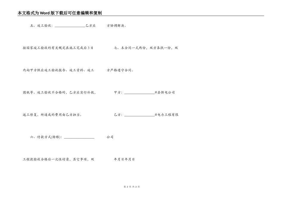 线路工程合同_第2页