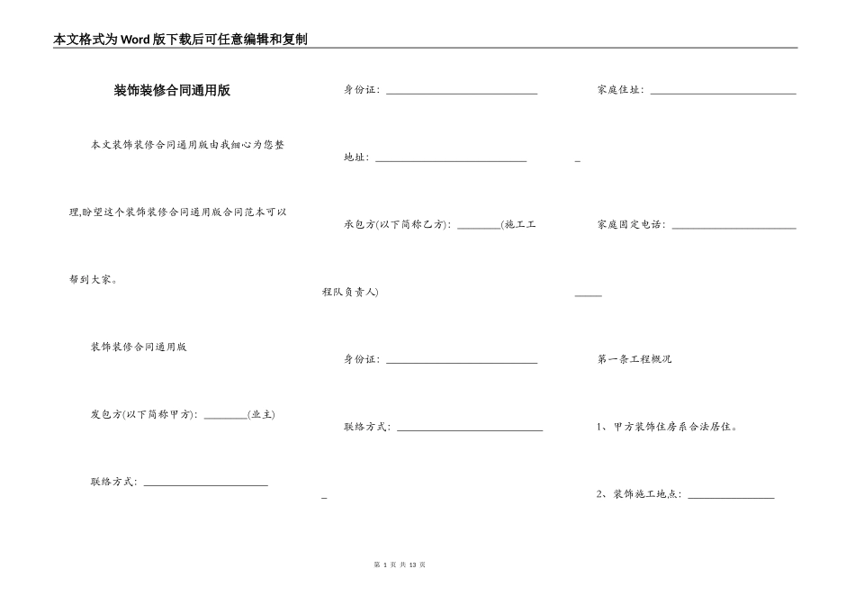 装饰装修合同通用版_第1页