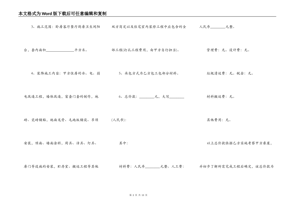 装饰装修合同通用版_第2页