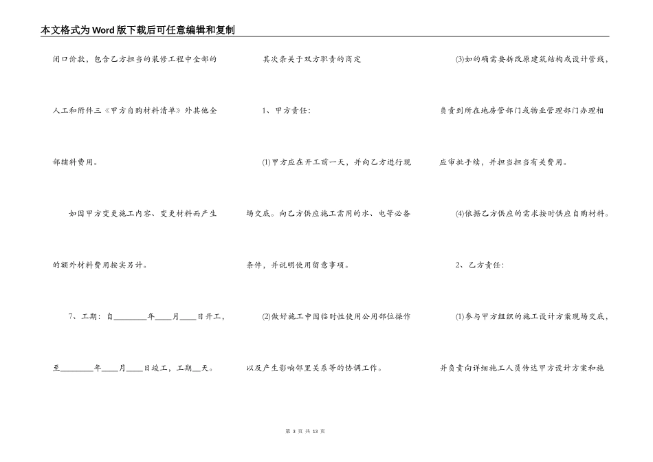 装饰装修合同通用版_第3页