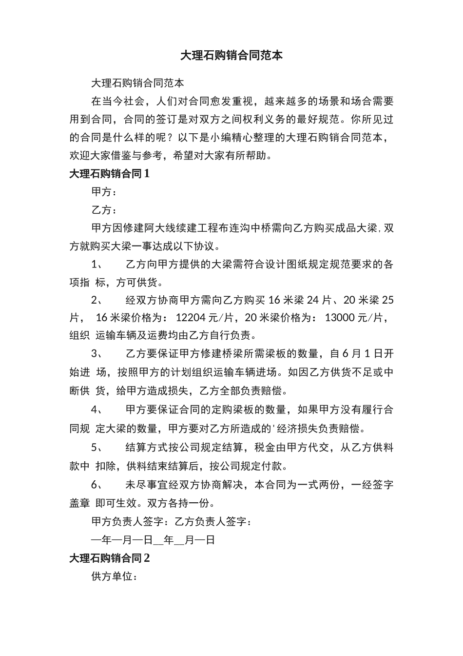 大理石购销合同范本_第1页