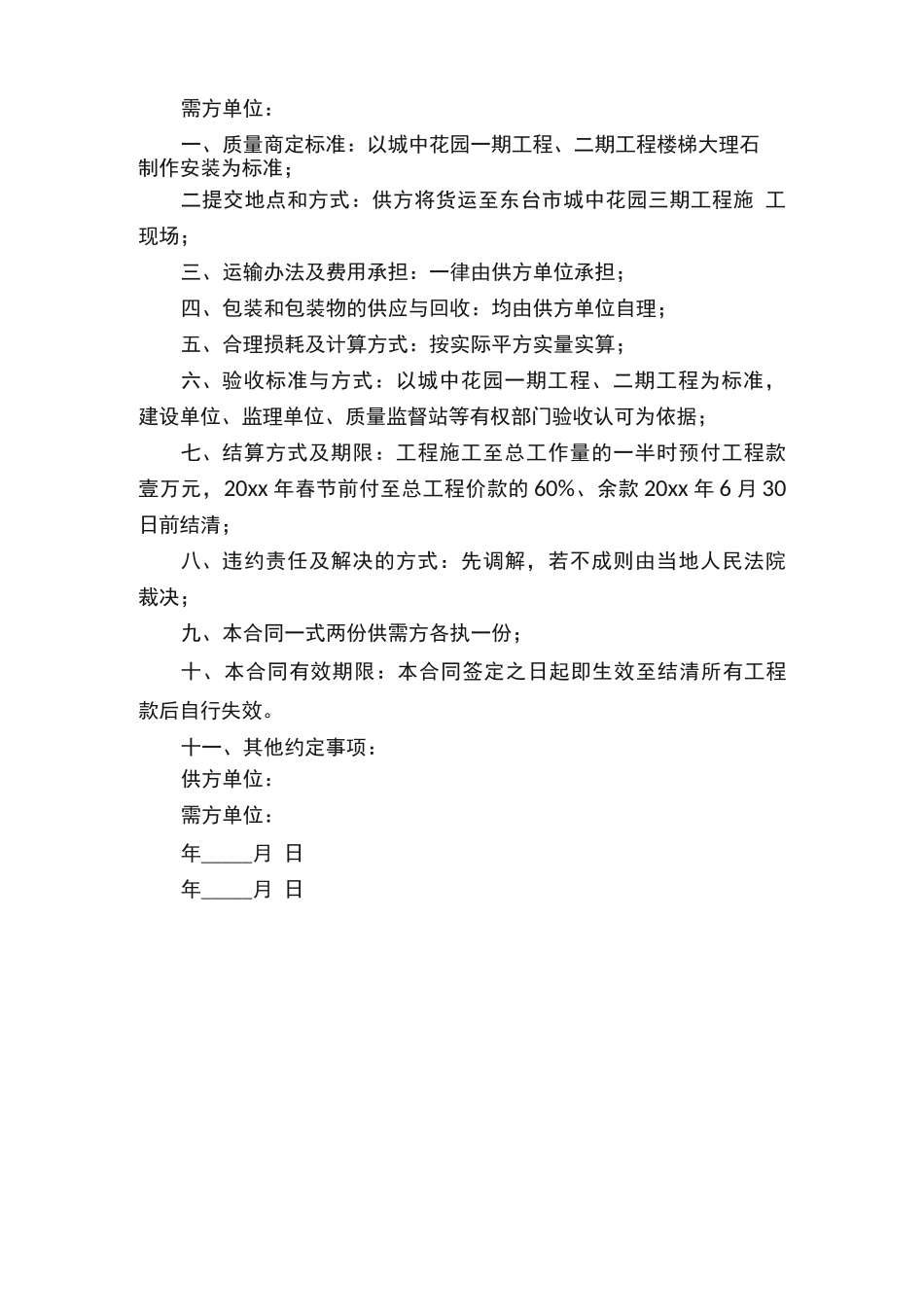 大理石购销合同范本_第2页