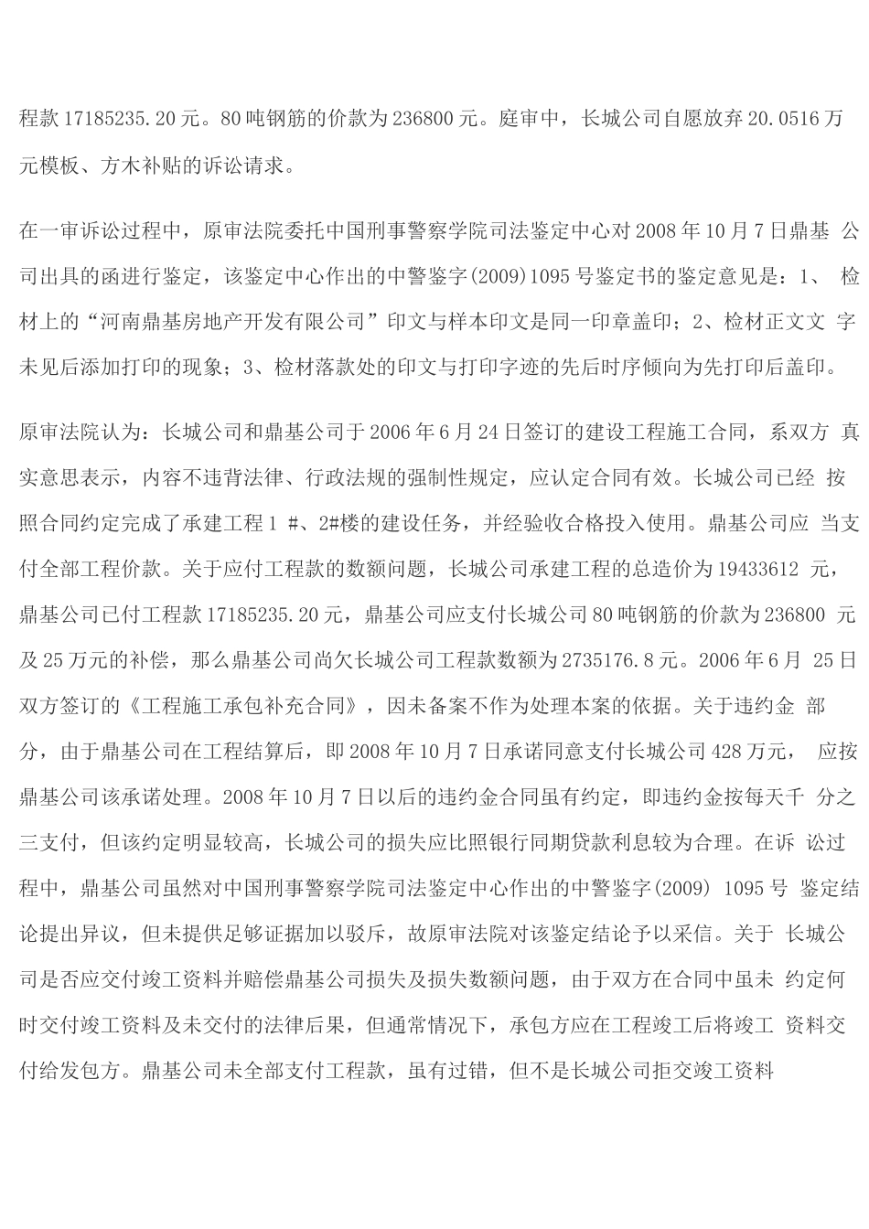 建设工程施工合同纠纷案终审判决书_第3页