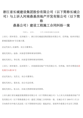 建设工程施工合同纠纷案终审判决书