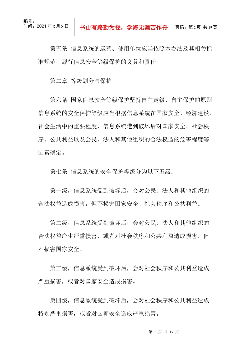 中华人民共和国--信息安全等级保护管理办法_第2页