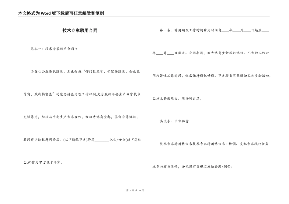 技术专家聘用合同_第1页