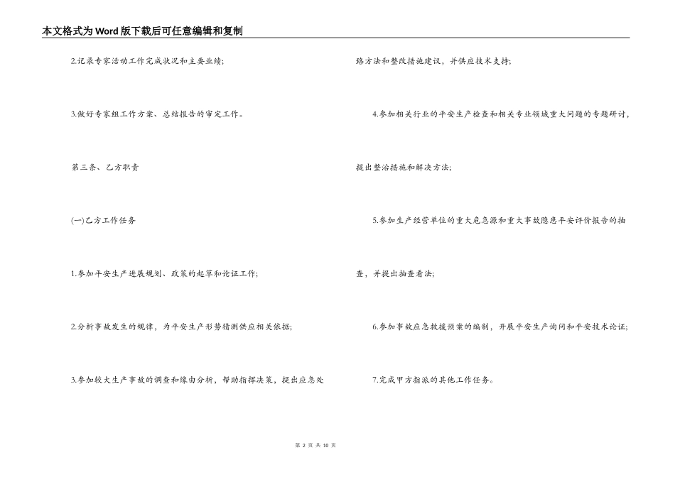 技术专家聘用合同_第2页