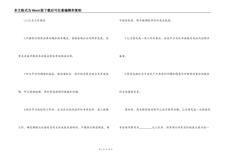 技术专家聘用合同_第3页