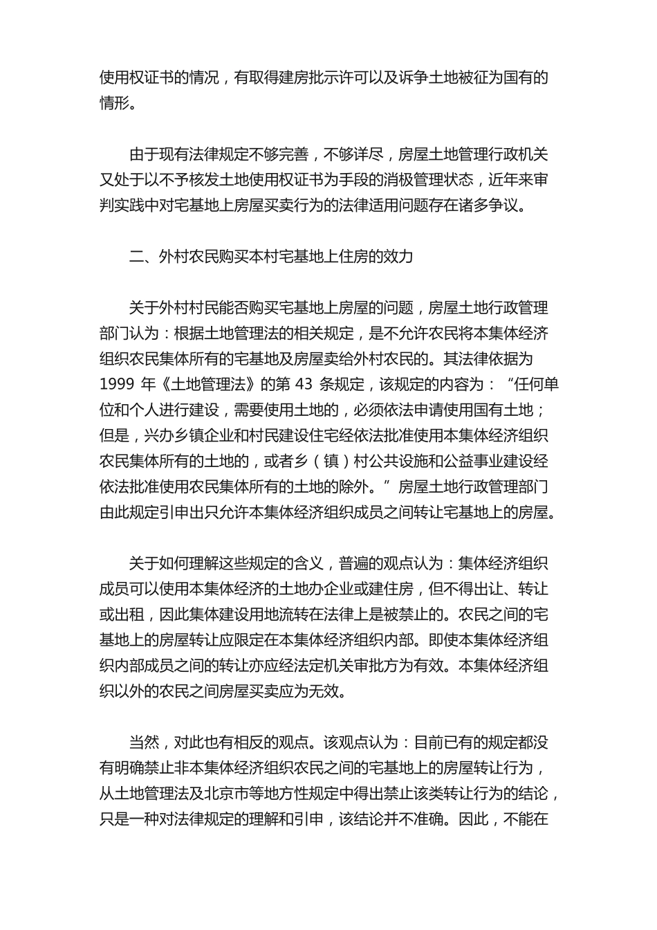 农村宅基地房屋卖给非本村农民，法院判决买卖合同无效_第3页