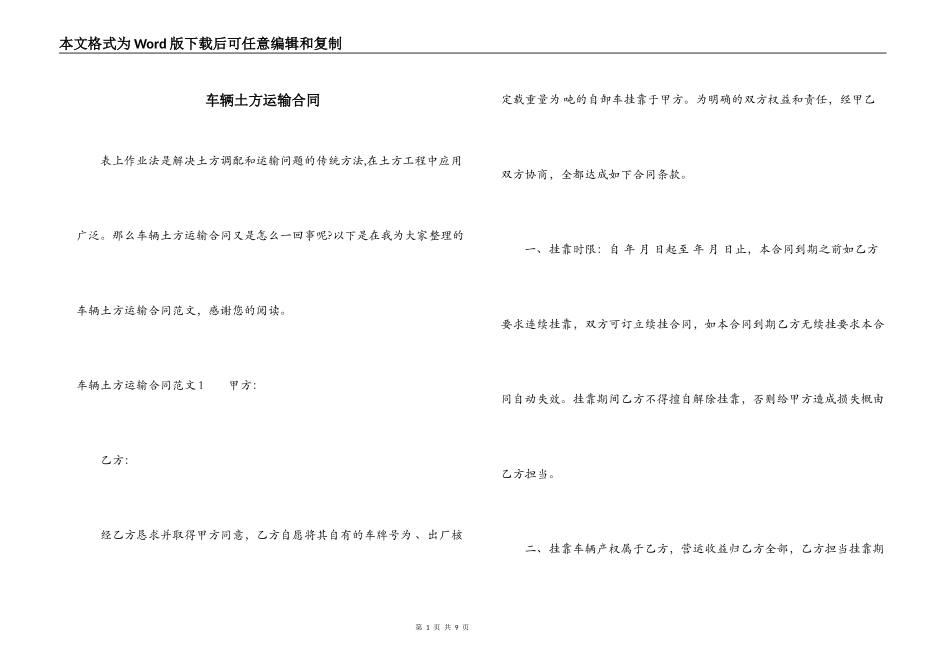 车辆土方运输合同_第1页