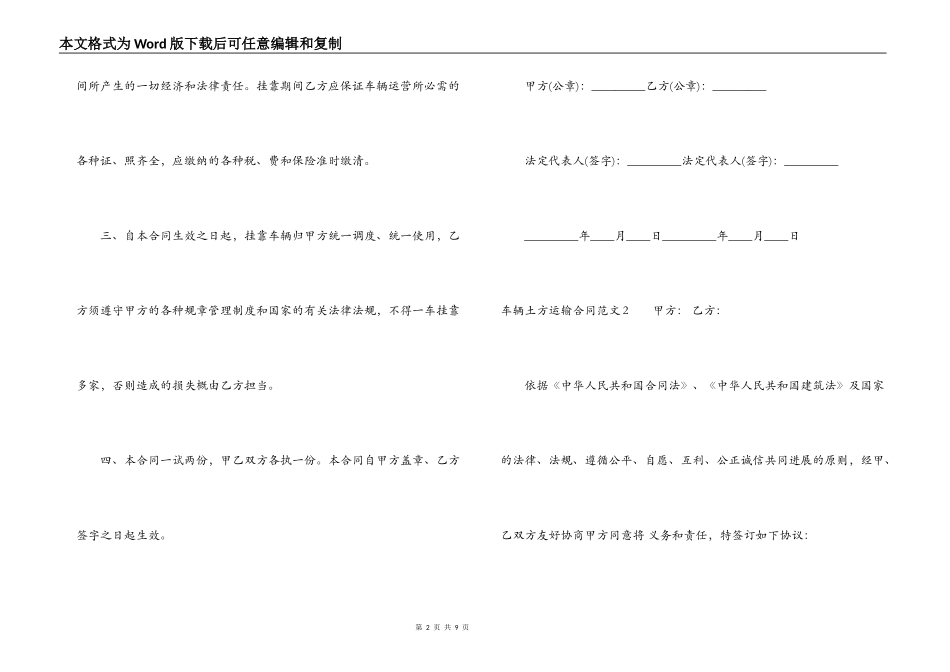 车辆土方运输合同_第2页