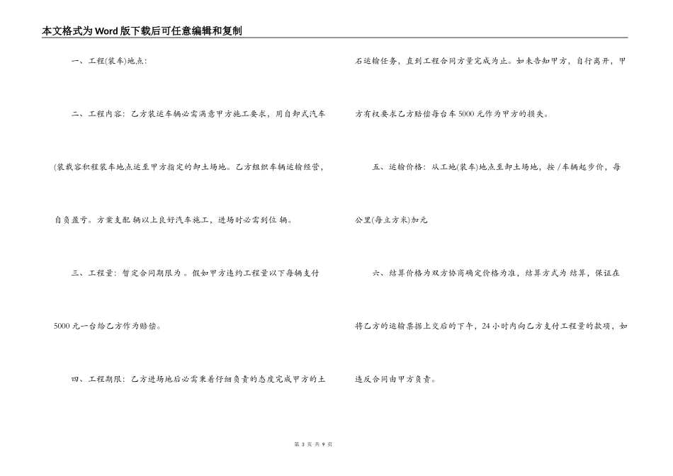 车辆土方运输合同_第3页