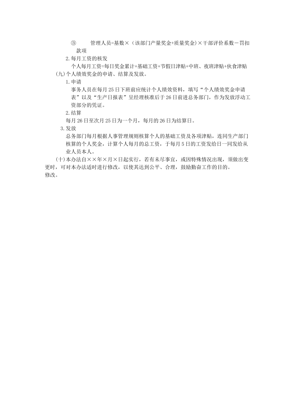 个人绩效奖金管理办法_第3页