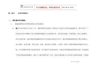 上海金桥苏黎世项目策划