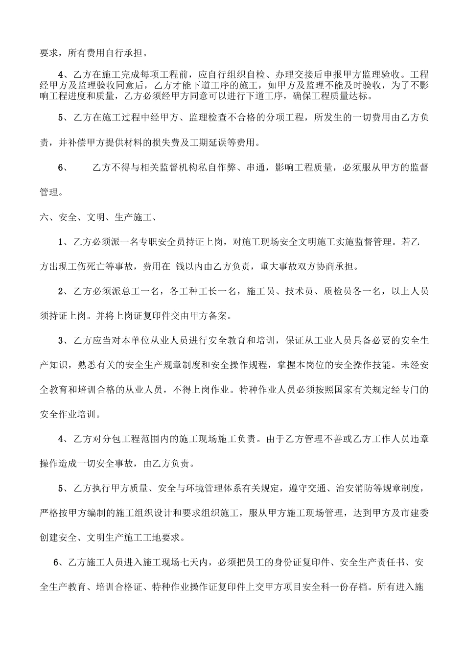 扩大劳务合同_第3页