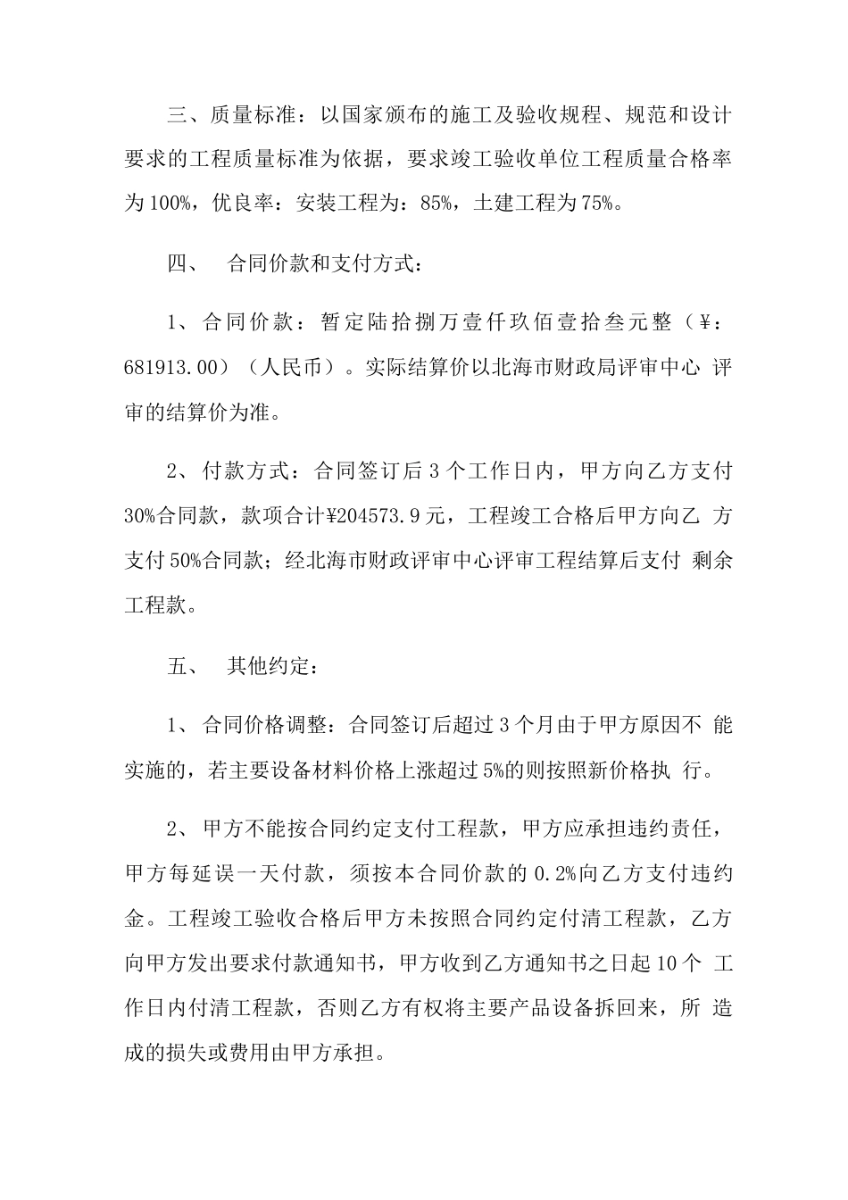 2022年电力工程合同范本7篇_第2页