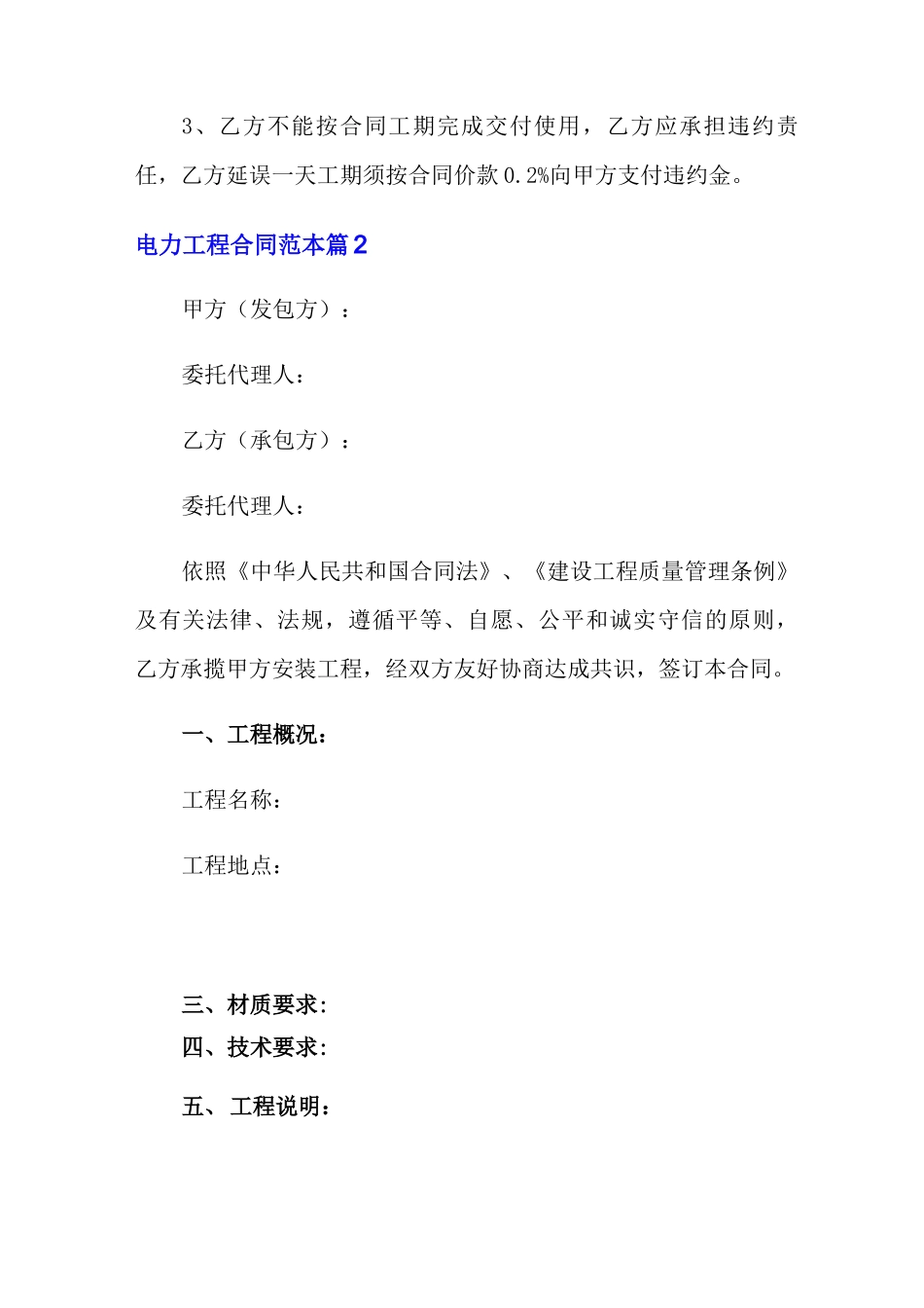 2022年电力工程合同范本7篇_第3页