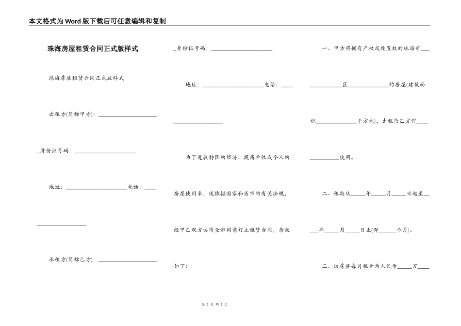 珠海房屋租赁合同正式版样式_第1页