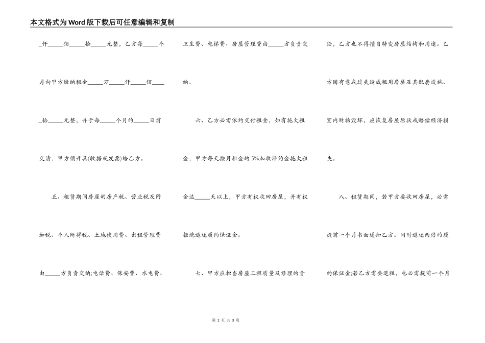 珠海房屋租赁合同正式版样式_第2页