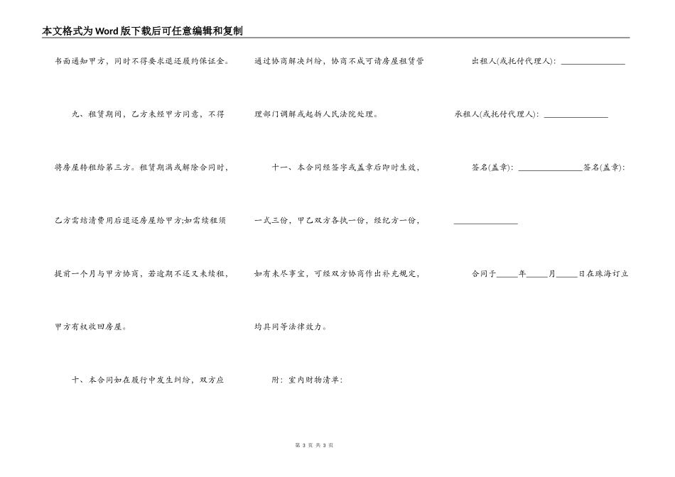 珠海房屋租赁合同正式版样式_第3页