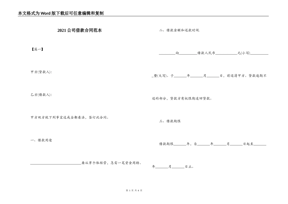 2021公司借款合同范本_第1页