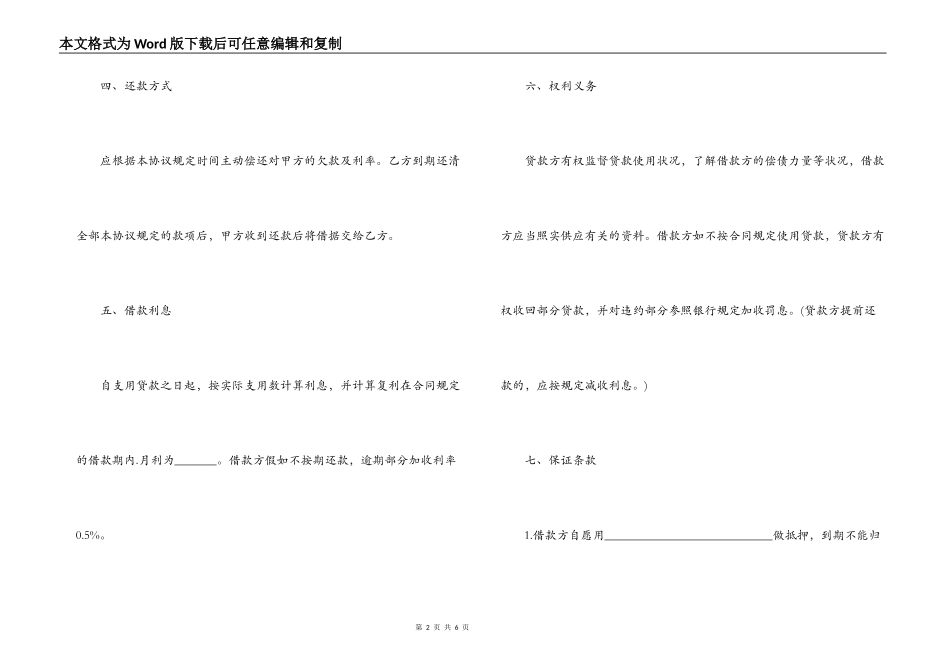 2021公司借款合同范本_第2页