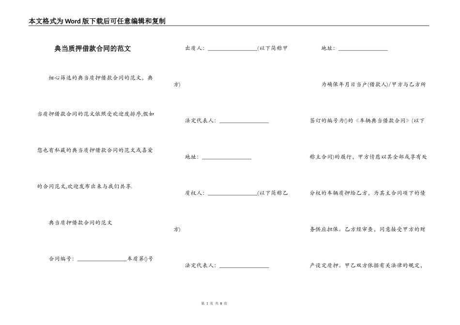 典当质押借款合同的范文_第1页