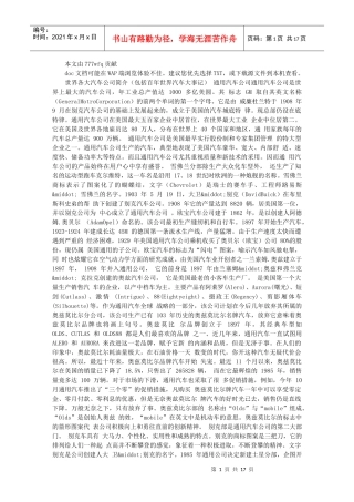 世界各大汽车公司简介