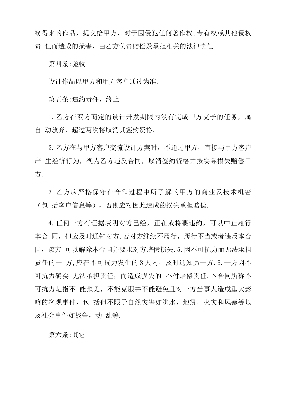 签约设计师合同范本_第3页